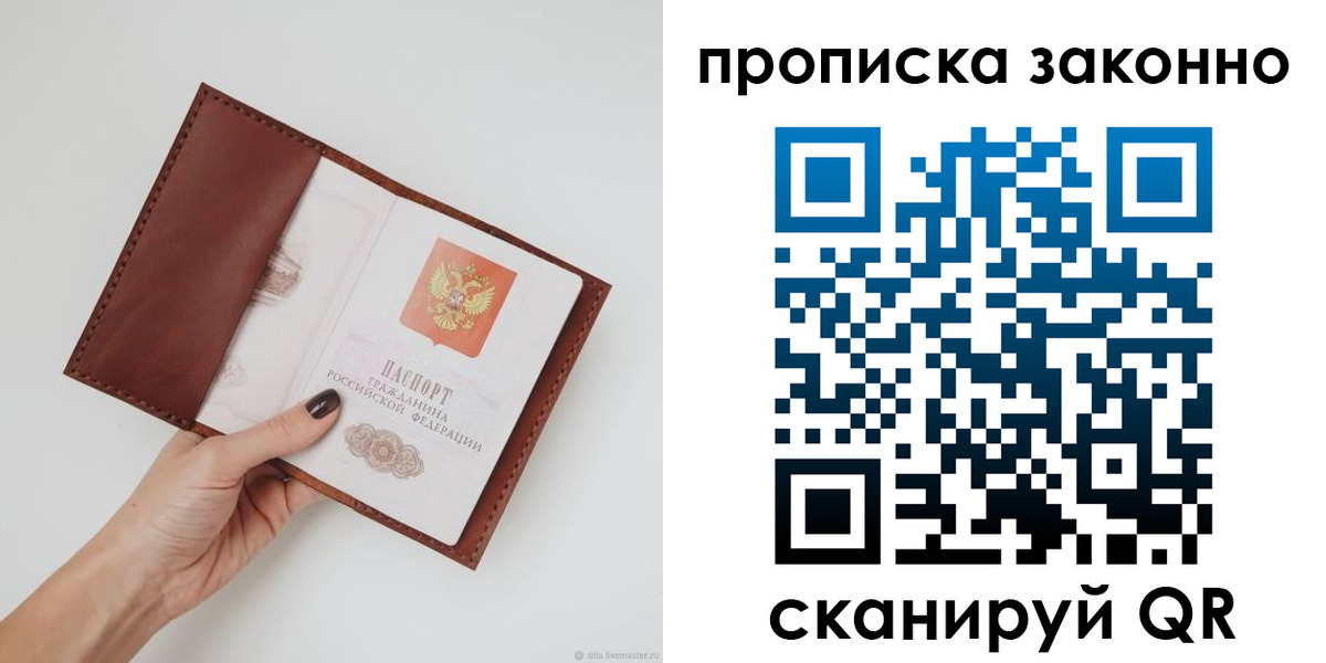временная регистрация надежно в Инте