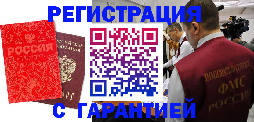 временная регистрация купить в Инте